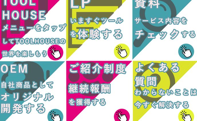 株式会社12napp Design様　LINEリッチメニュー