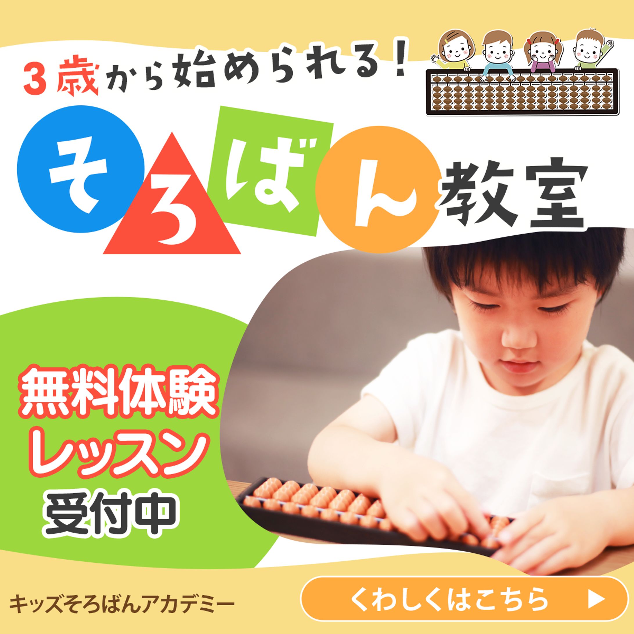 【バナー】そろばん教室-1