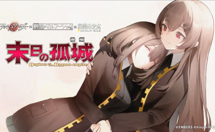 アッシュアームズ×溶鉄のマルフーシャ×鉄騎の少女３タイトルコラボメインシナリオ翻訳