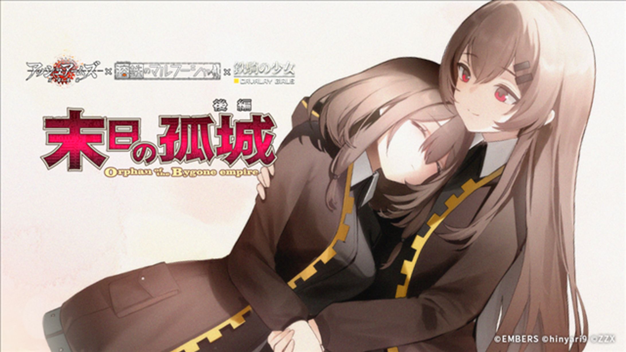 アッシュアームズ×溶鉄のマルフーシャ×鉄騎の少女３タイトルコラボメインシナリオ翻訳-1