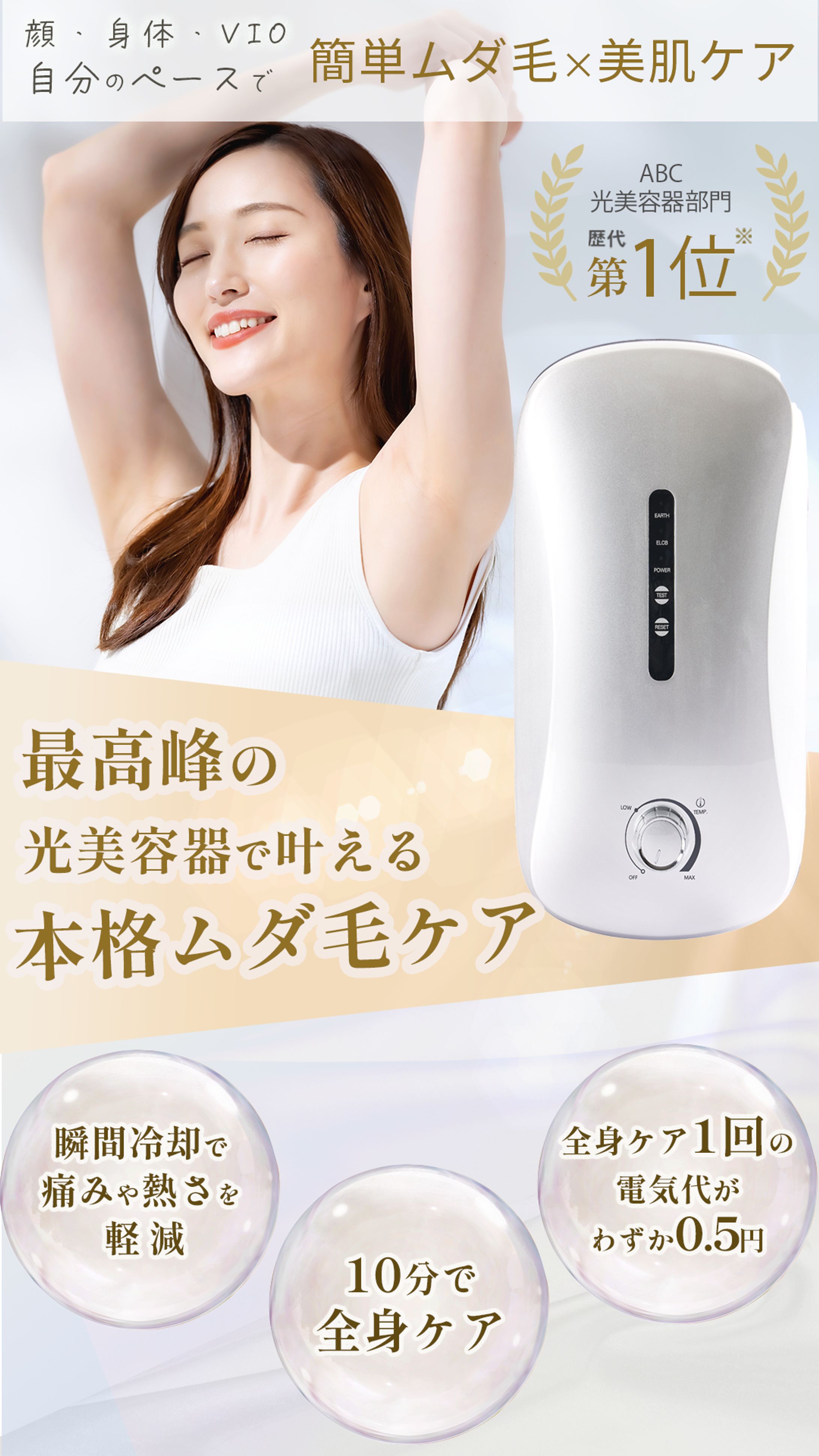 家庭用脱毛器LPのFV