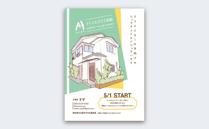 アトリエハウス名駅