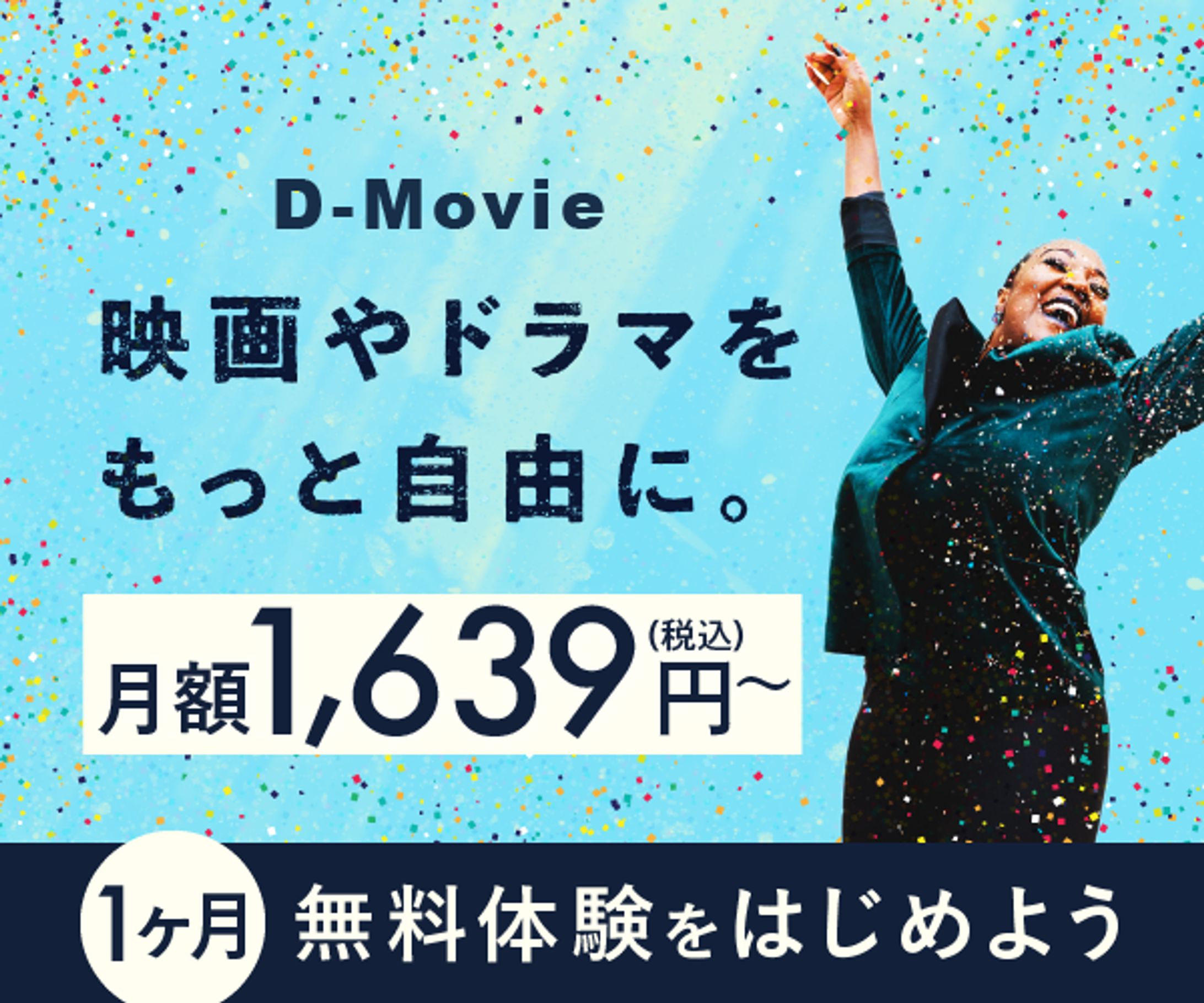 動画配信サービスバナー-1