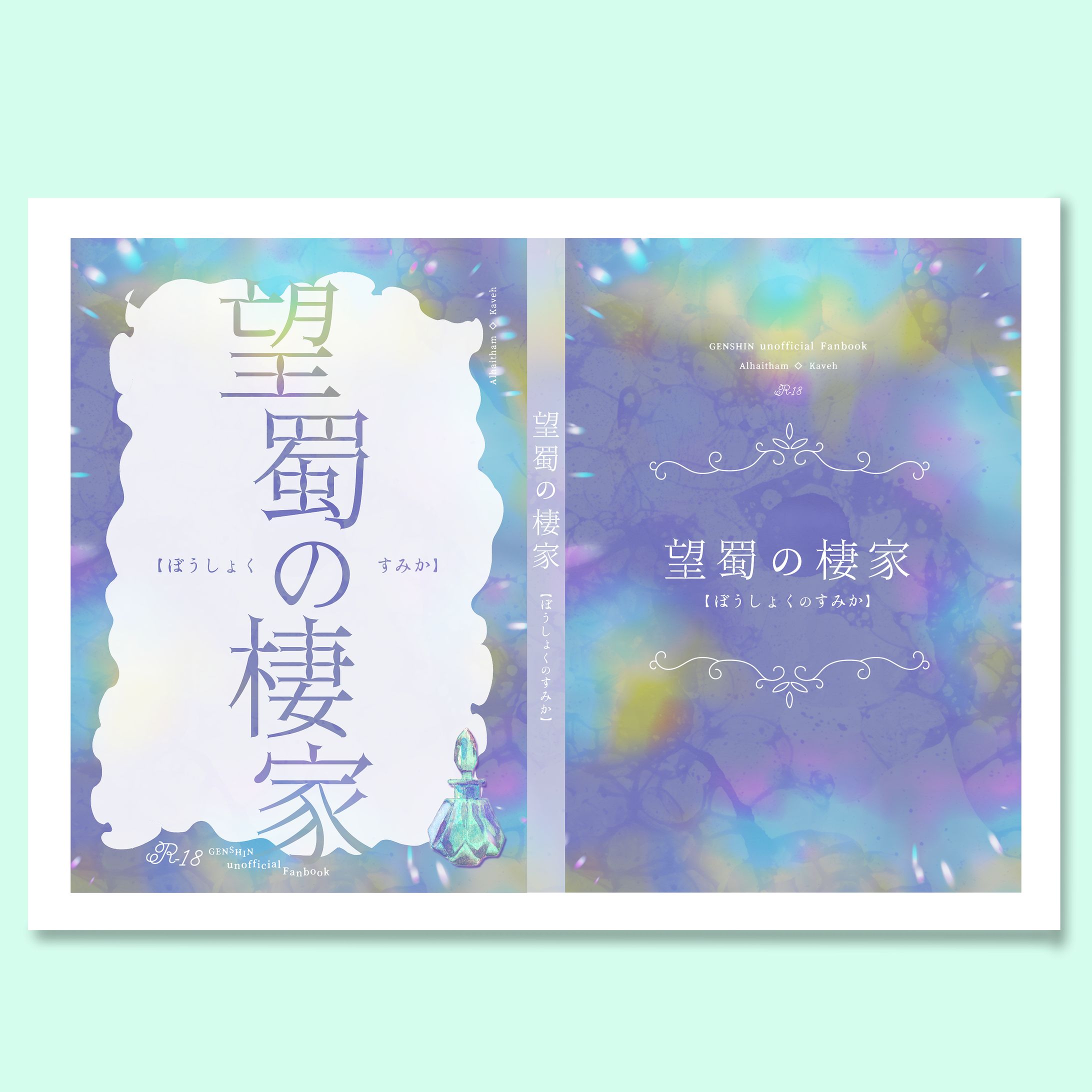 同人誌表紙デザイン-1