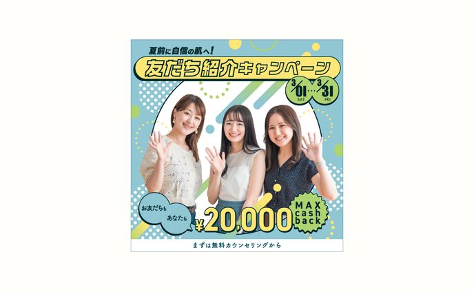 脱毛サロン