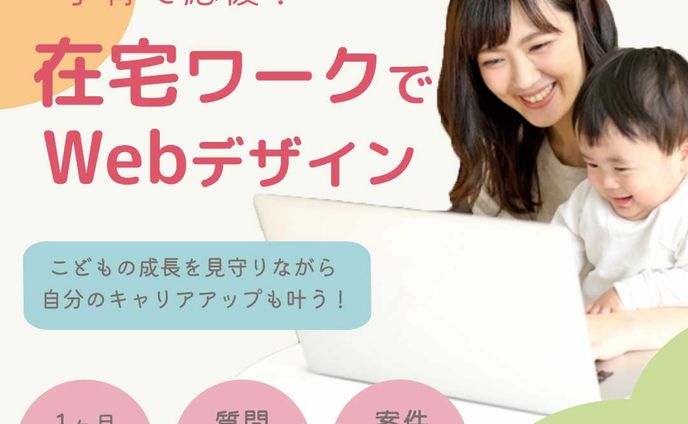 子育て応援在宅ワークバナー