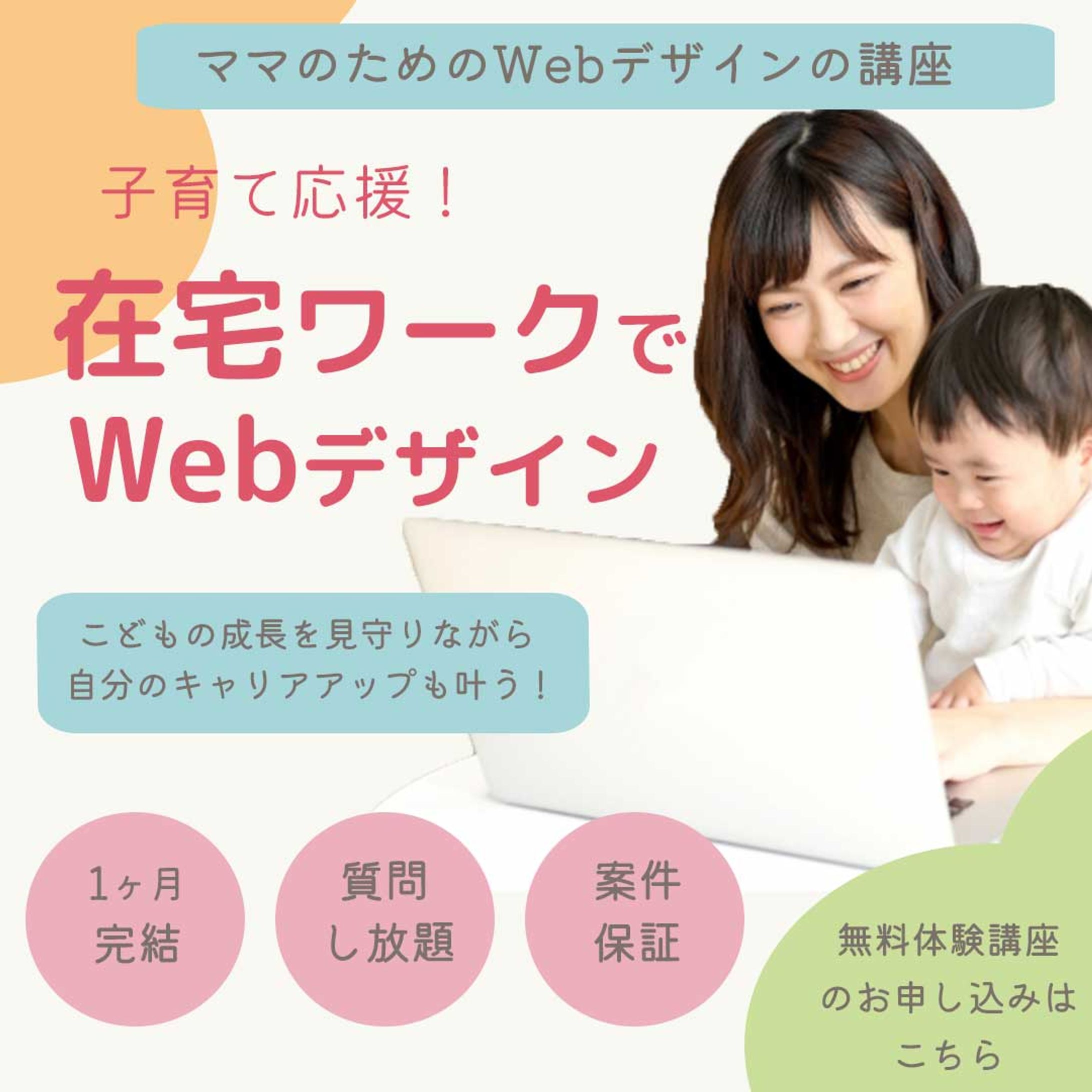 子育て応援在宅ワークバナー-1