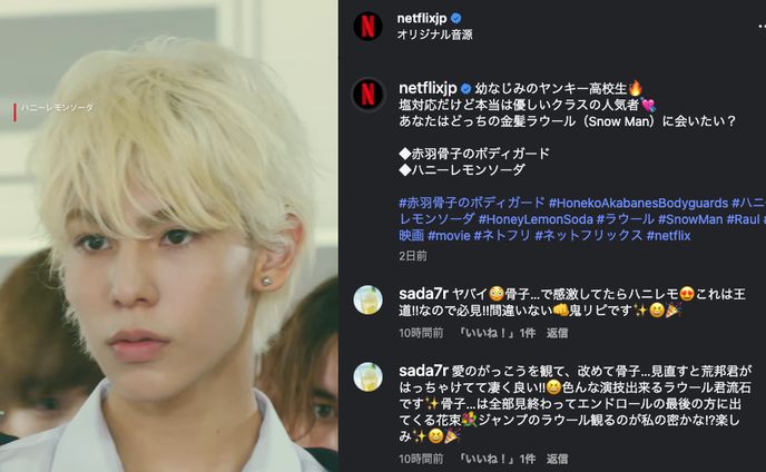 Netflix Japan ラウール企画