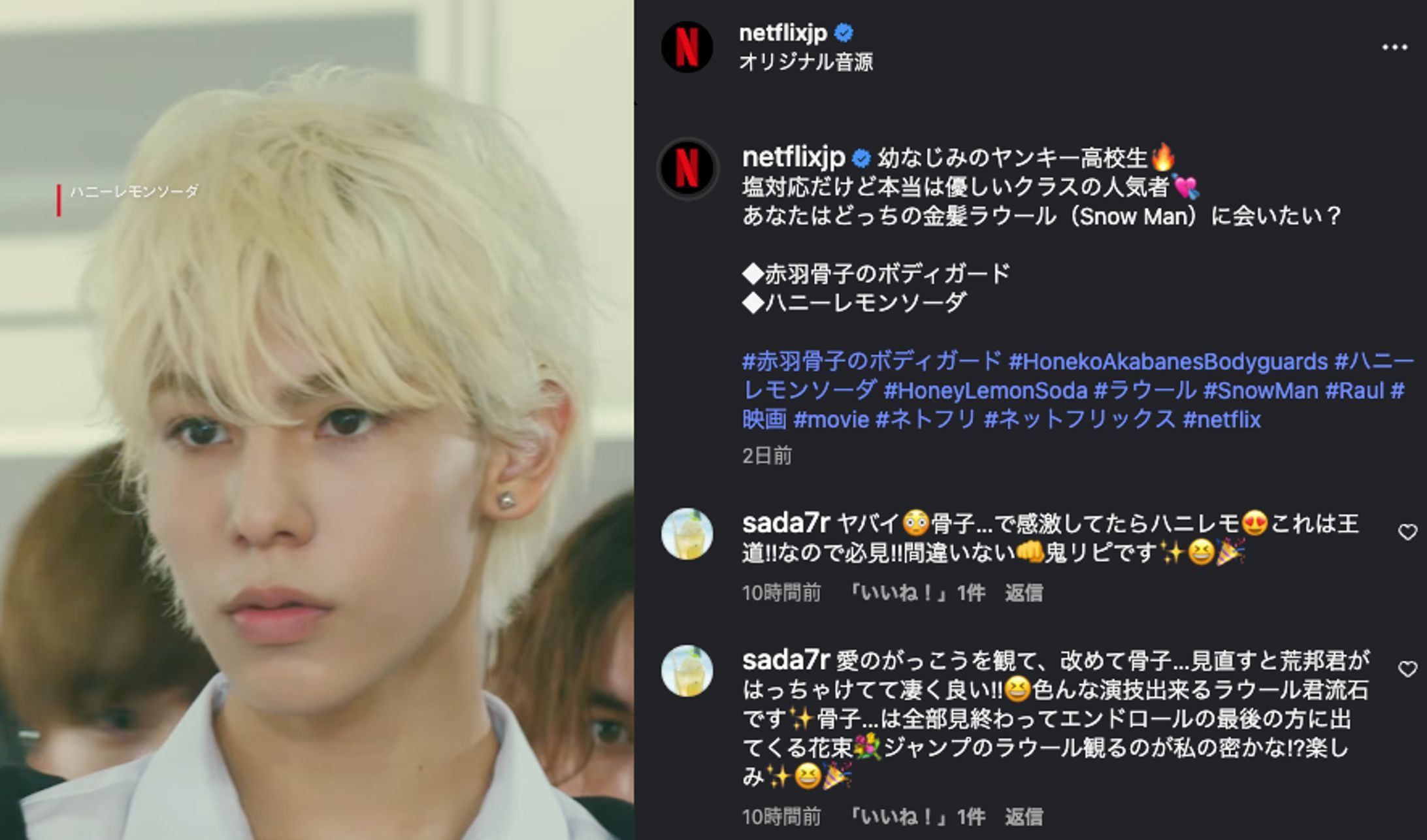 Netflix Japan ラウール企画-1