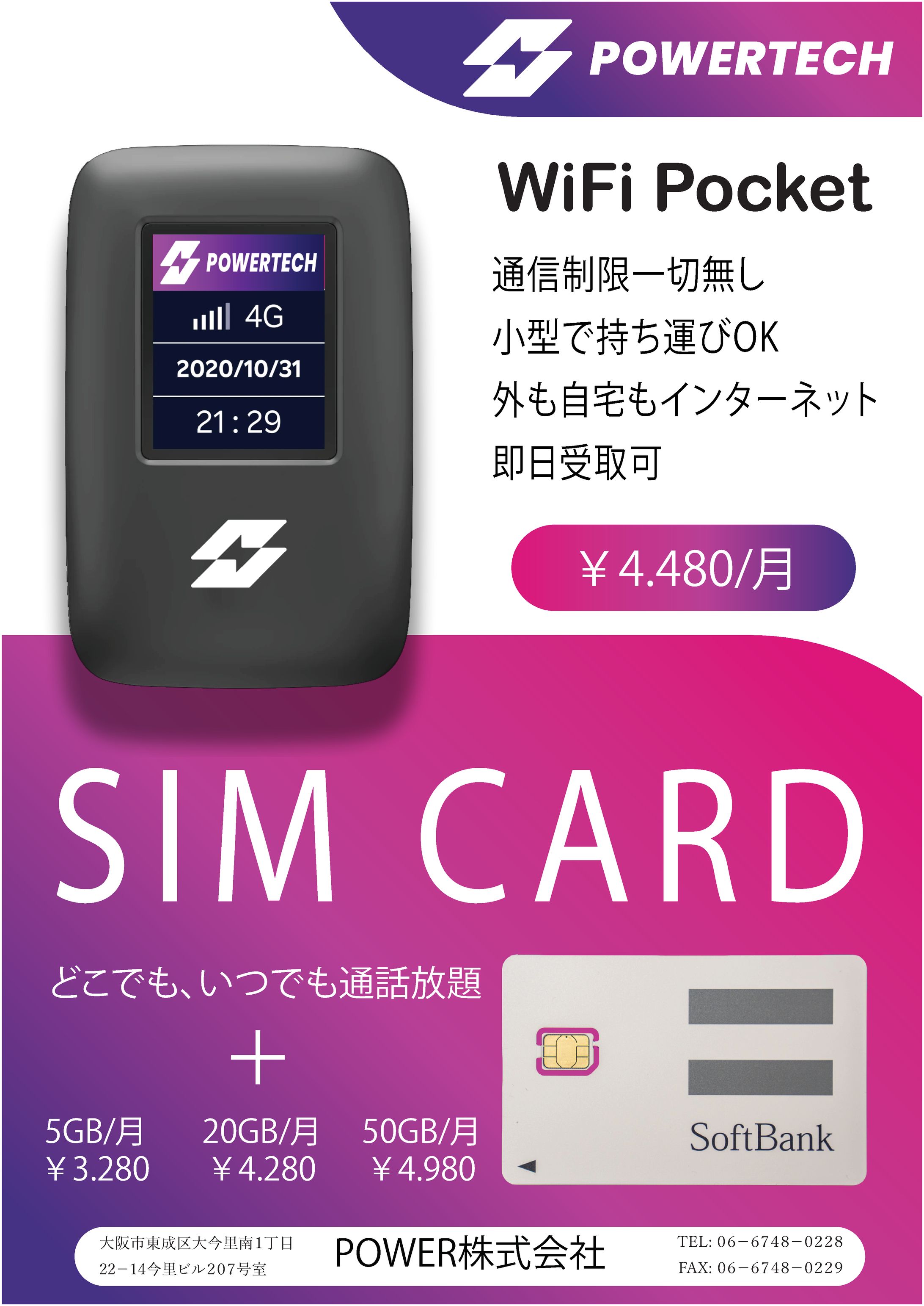 POWERTECH新製品の広告チラシ-1