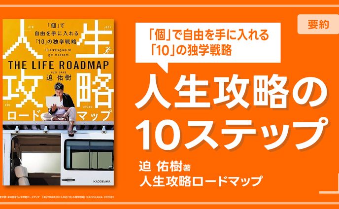 【PowerPoint】人生攻略の10ステップ