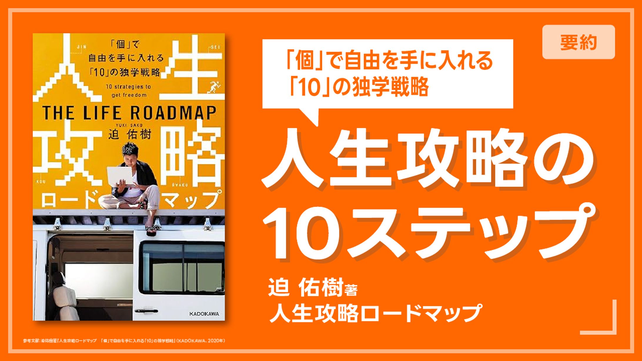【PowerPoint】人生攻略の10ステップ-1