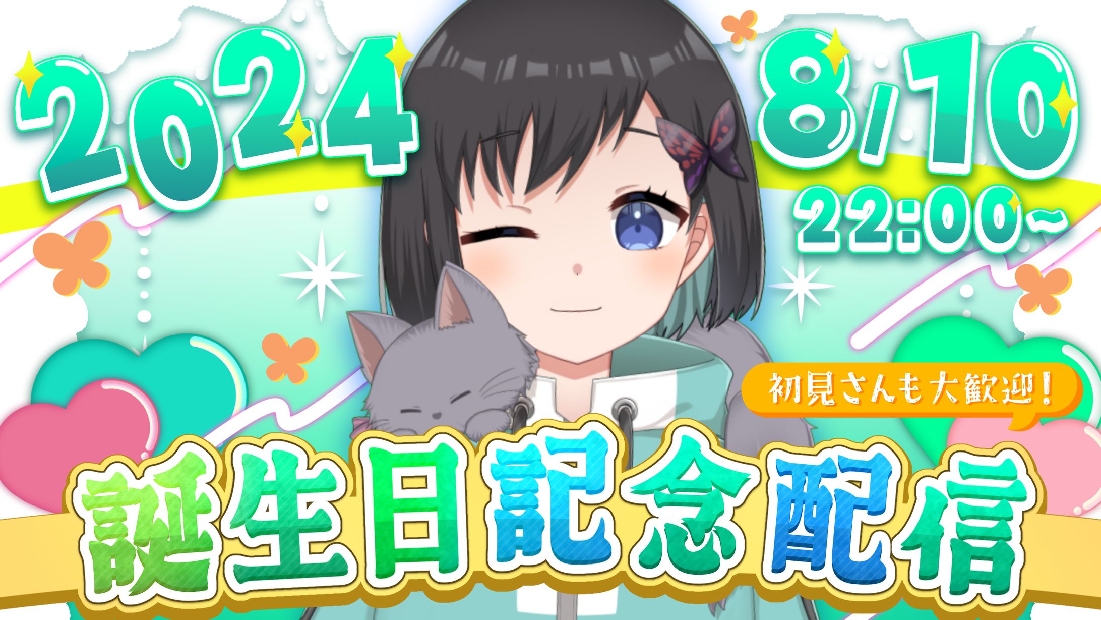 鵺惹あお様　サムネイル　誕生日記念配信2024-1