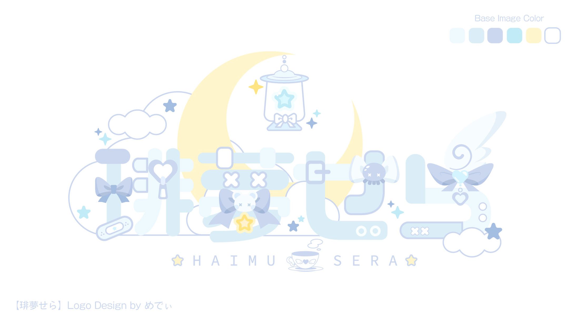 琲夢せら様　ネームロゴ紹介-1