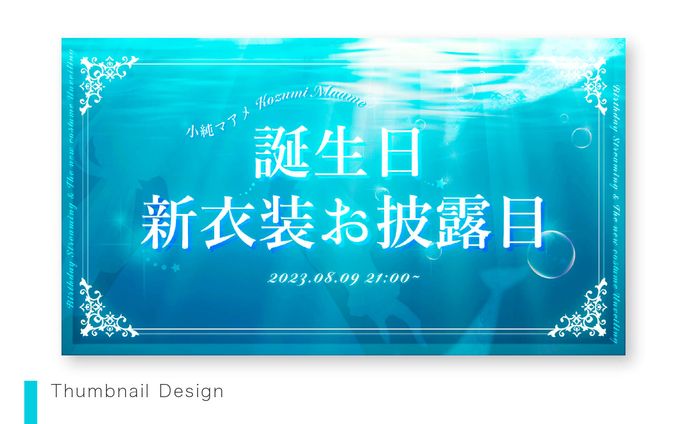 【Thumbnail】小純マアメさま
