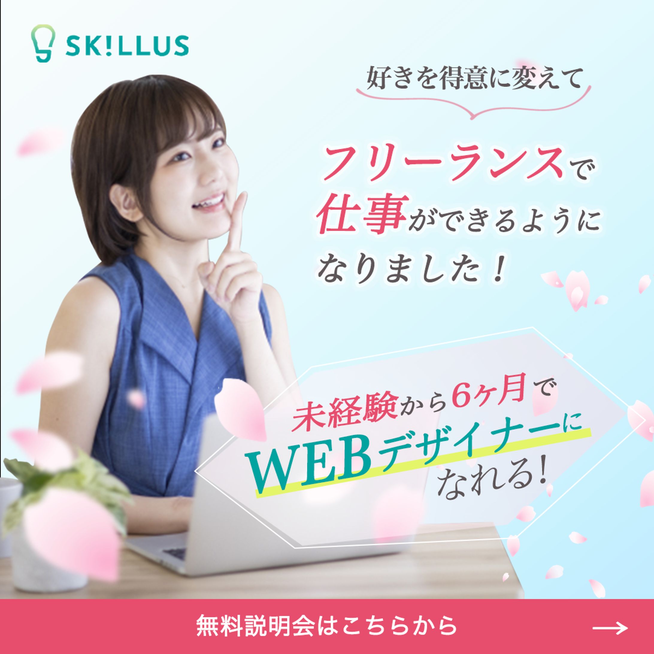 【バナー】SNS広告-1