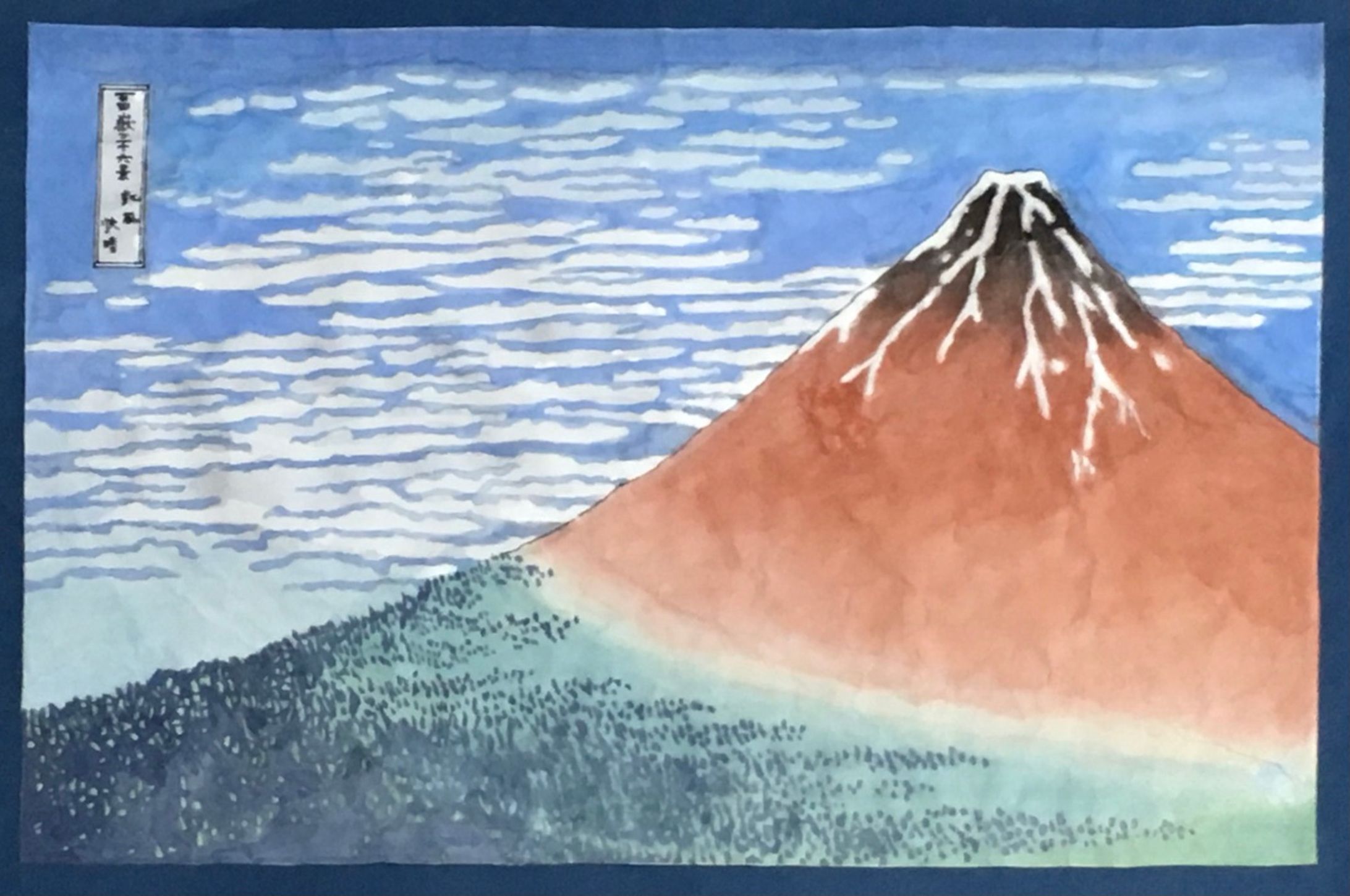 富嶽三十六景凱風快晴の模写-1