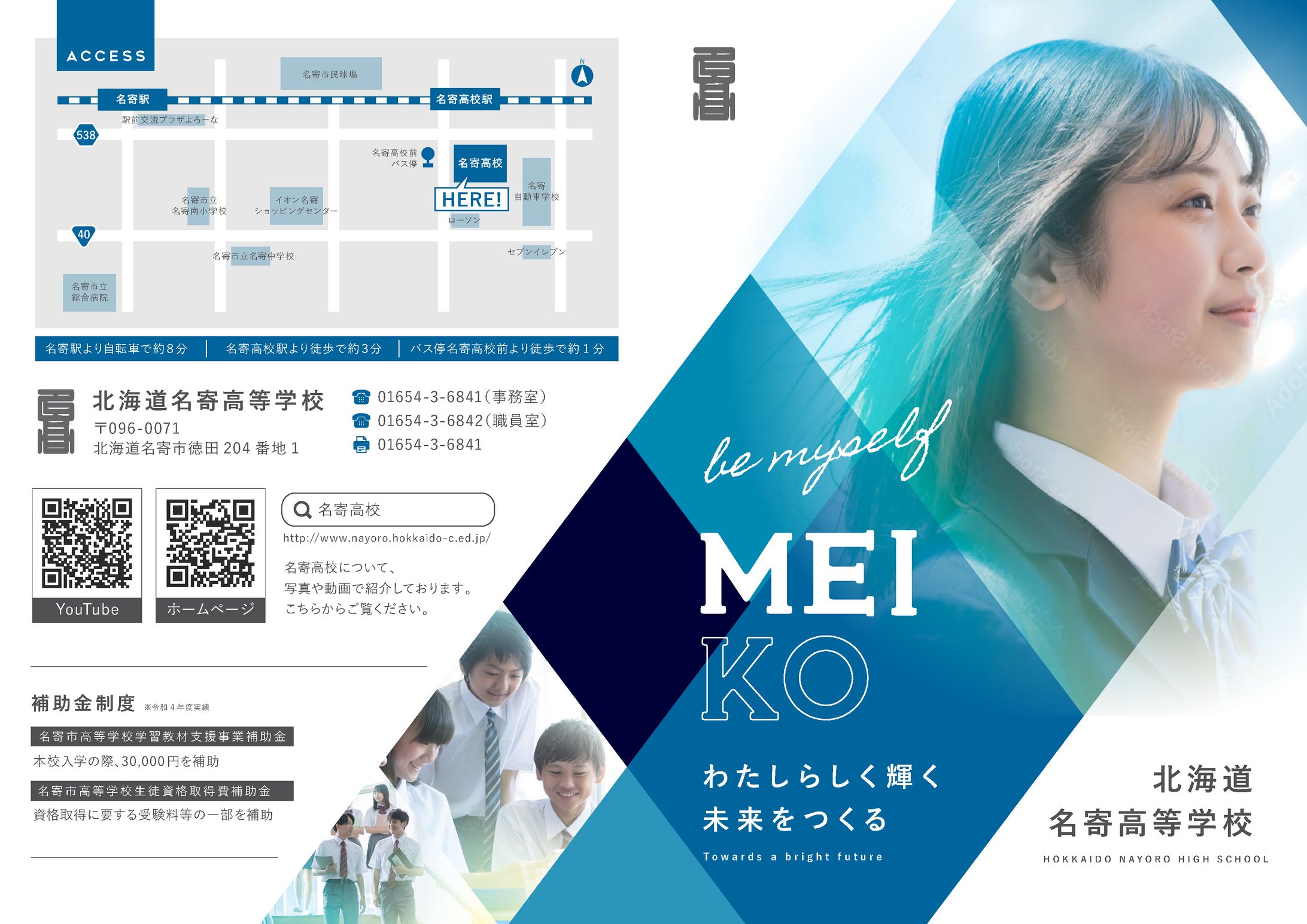 冊子：高校パンフレット表紙裏表紙-1