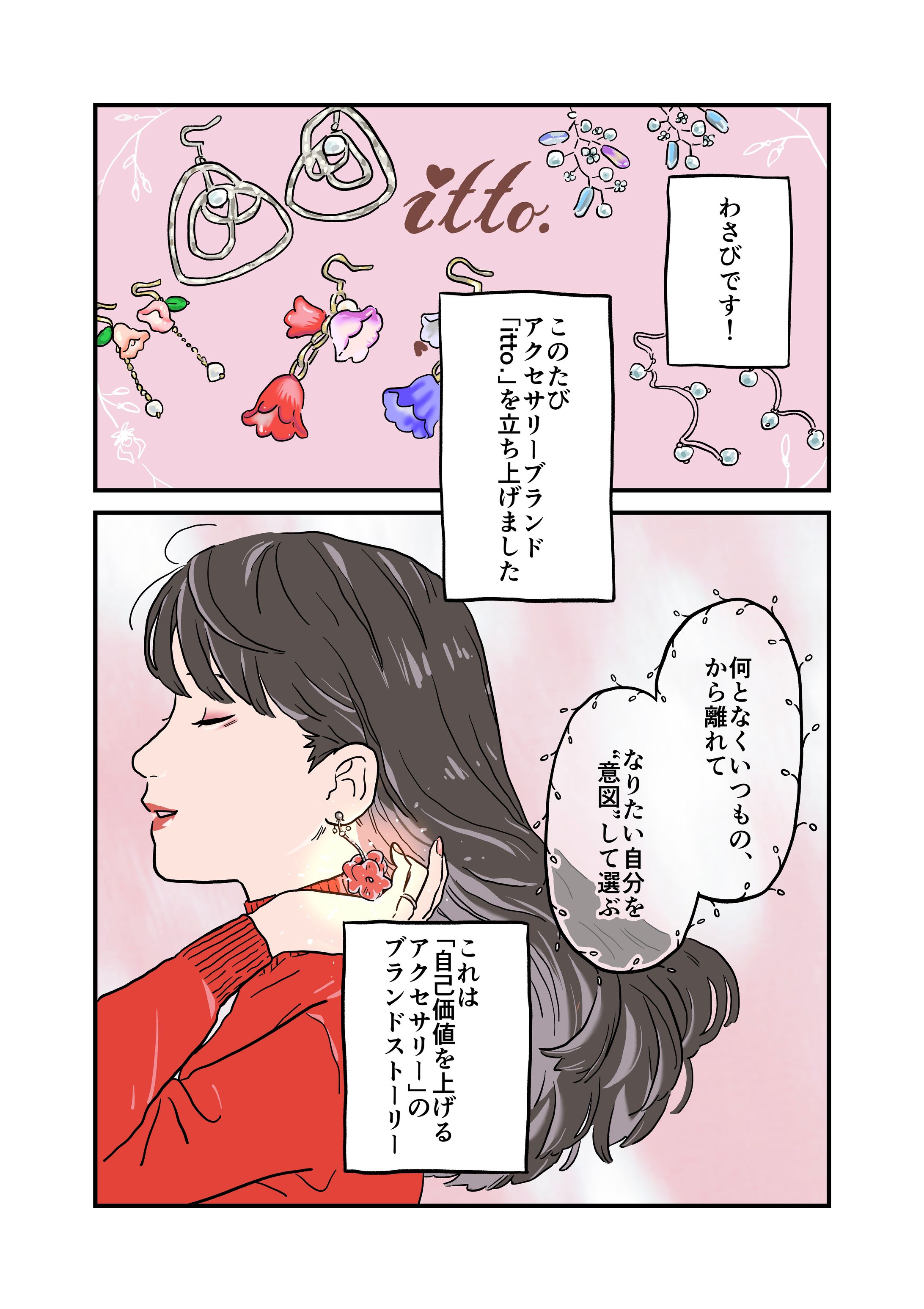 アクセサリーブランドストーリー-1