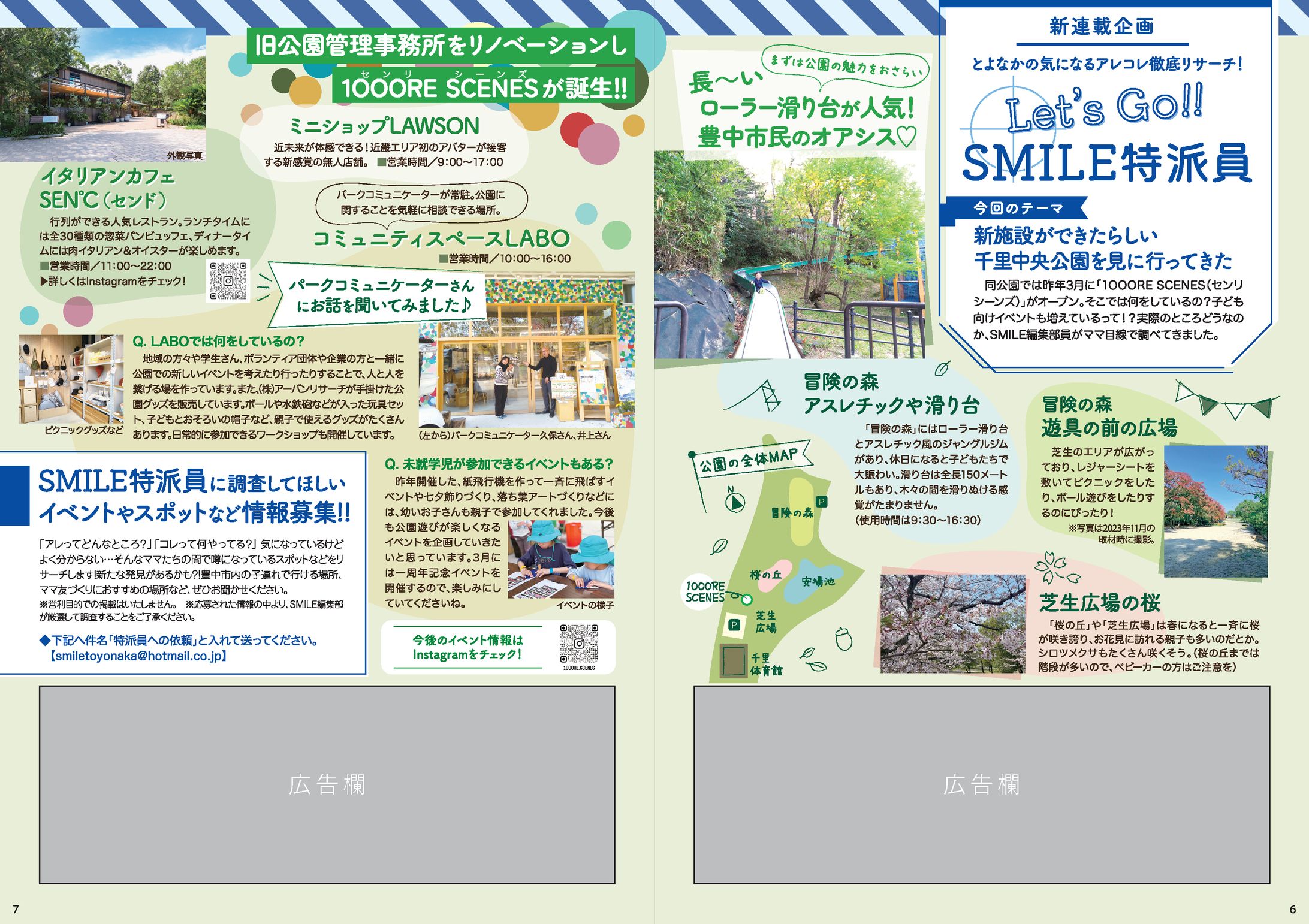 子育て情報誌SMILE vol.26　誌面デザイン-1