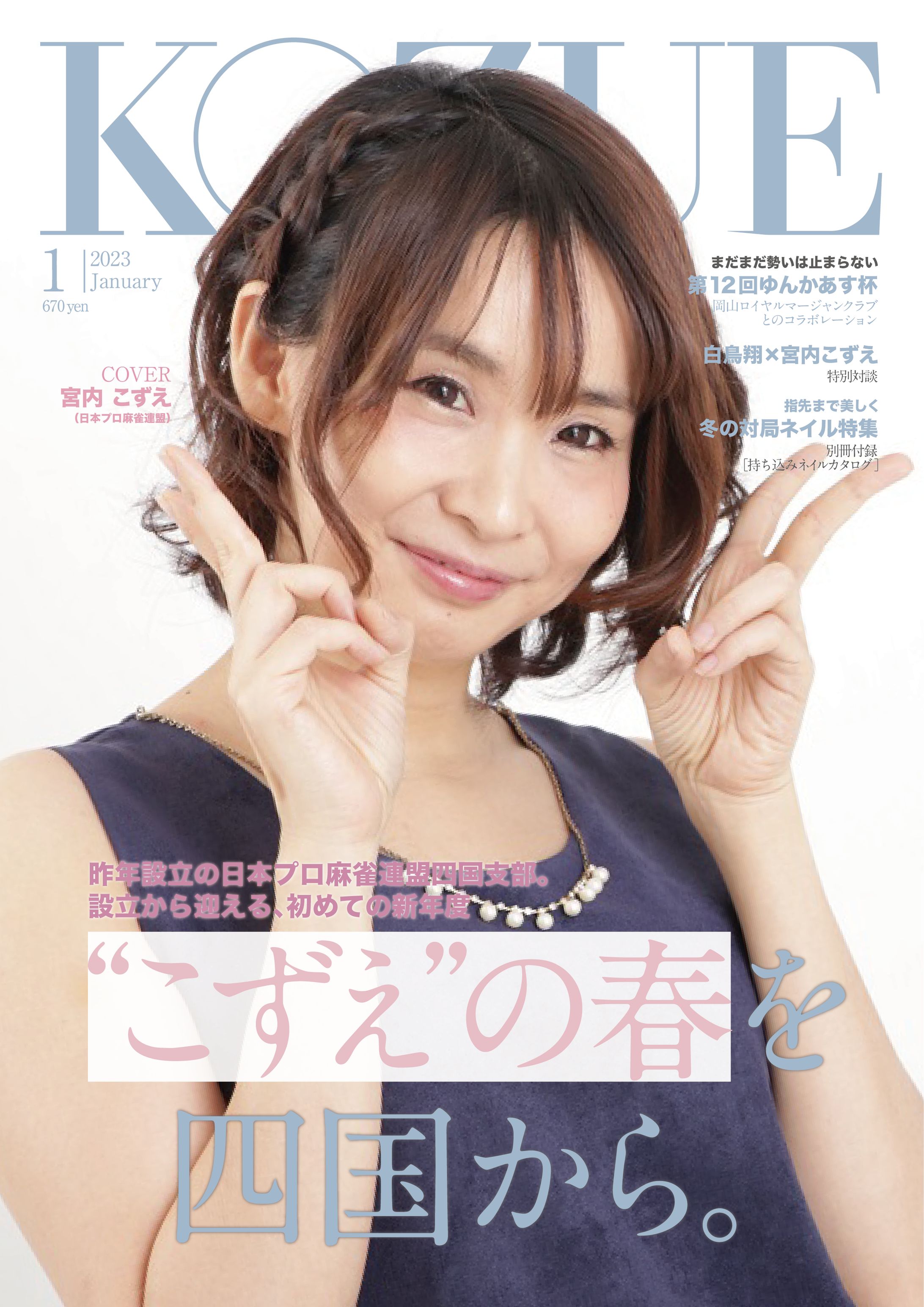 麻雀プロの雑誌風デザイン-1