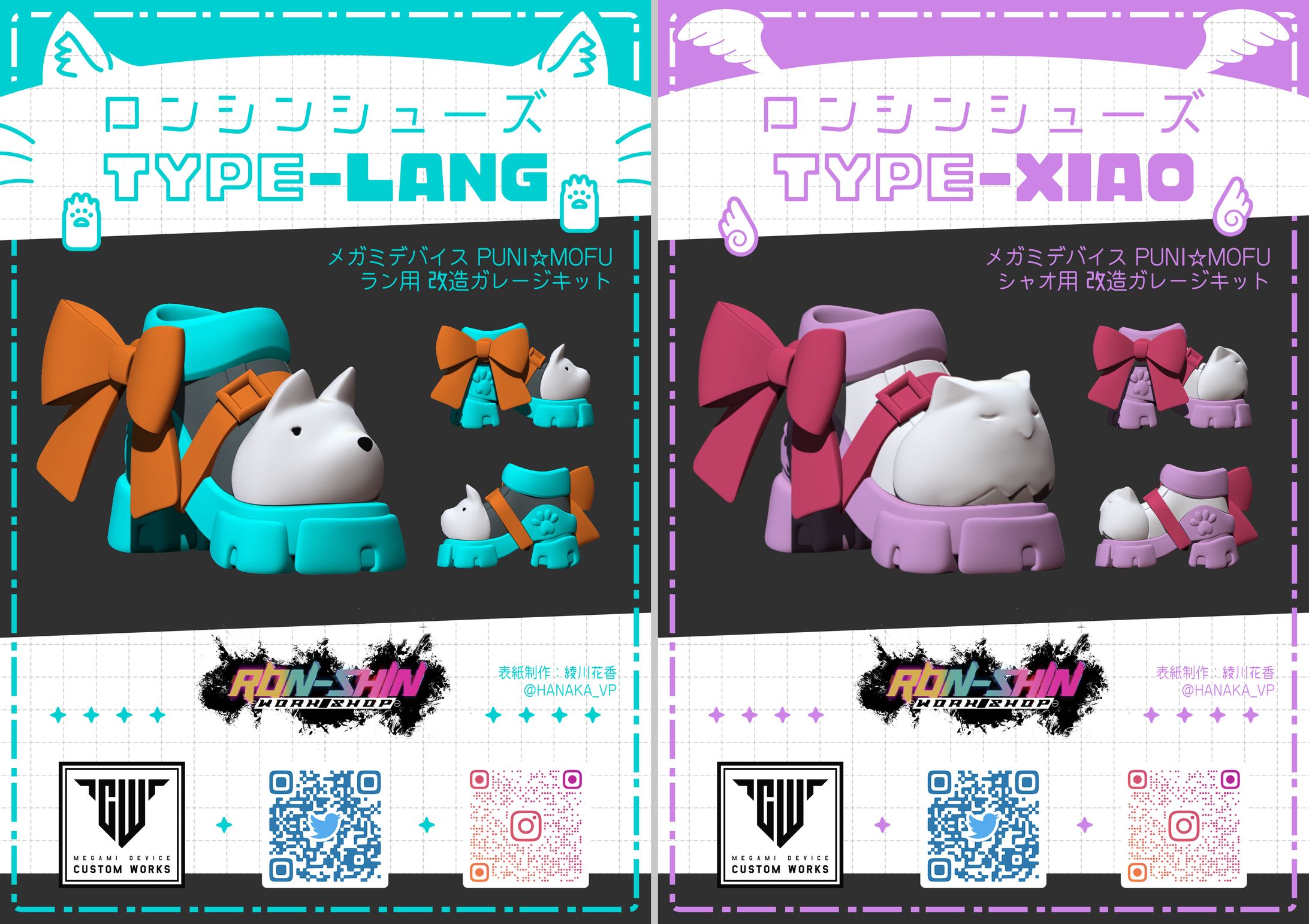 ロンシン様『ロンシンシューズ TypeLANG & TypeXIAO』　表紙デザイン-1