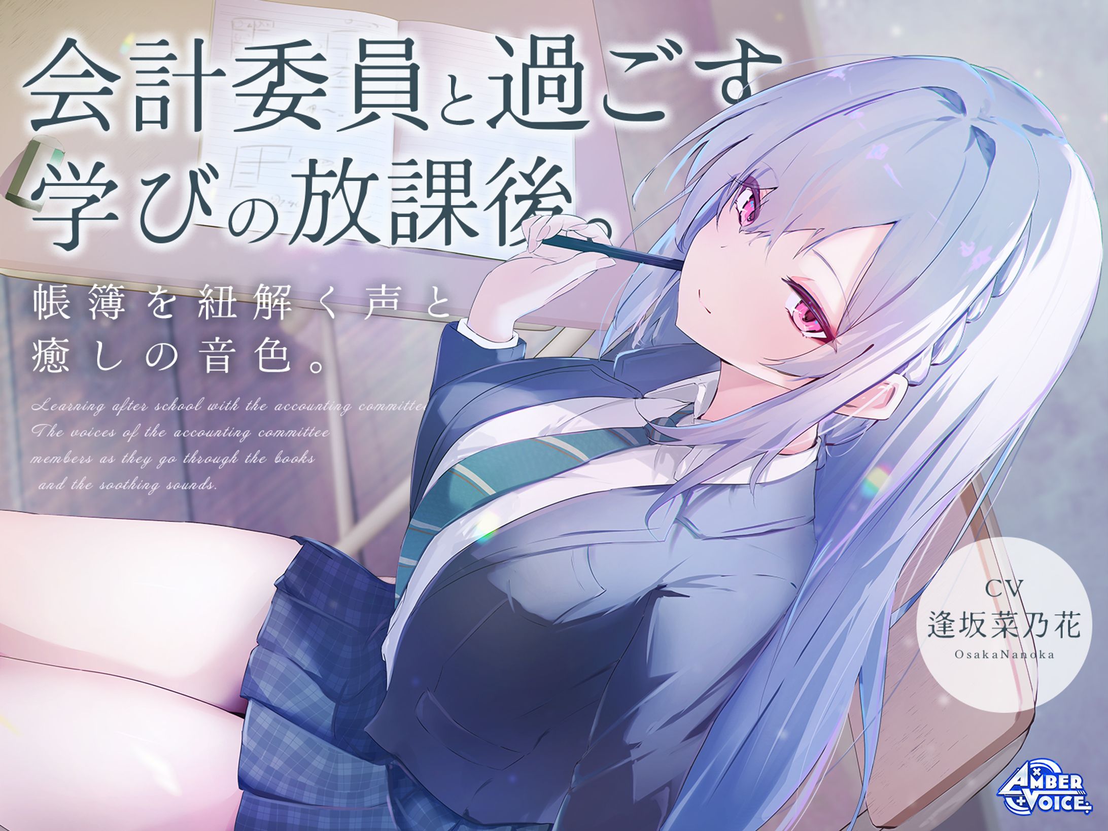 全年齢 音声作品デザイン-1