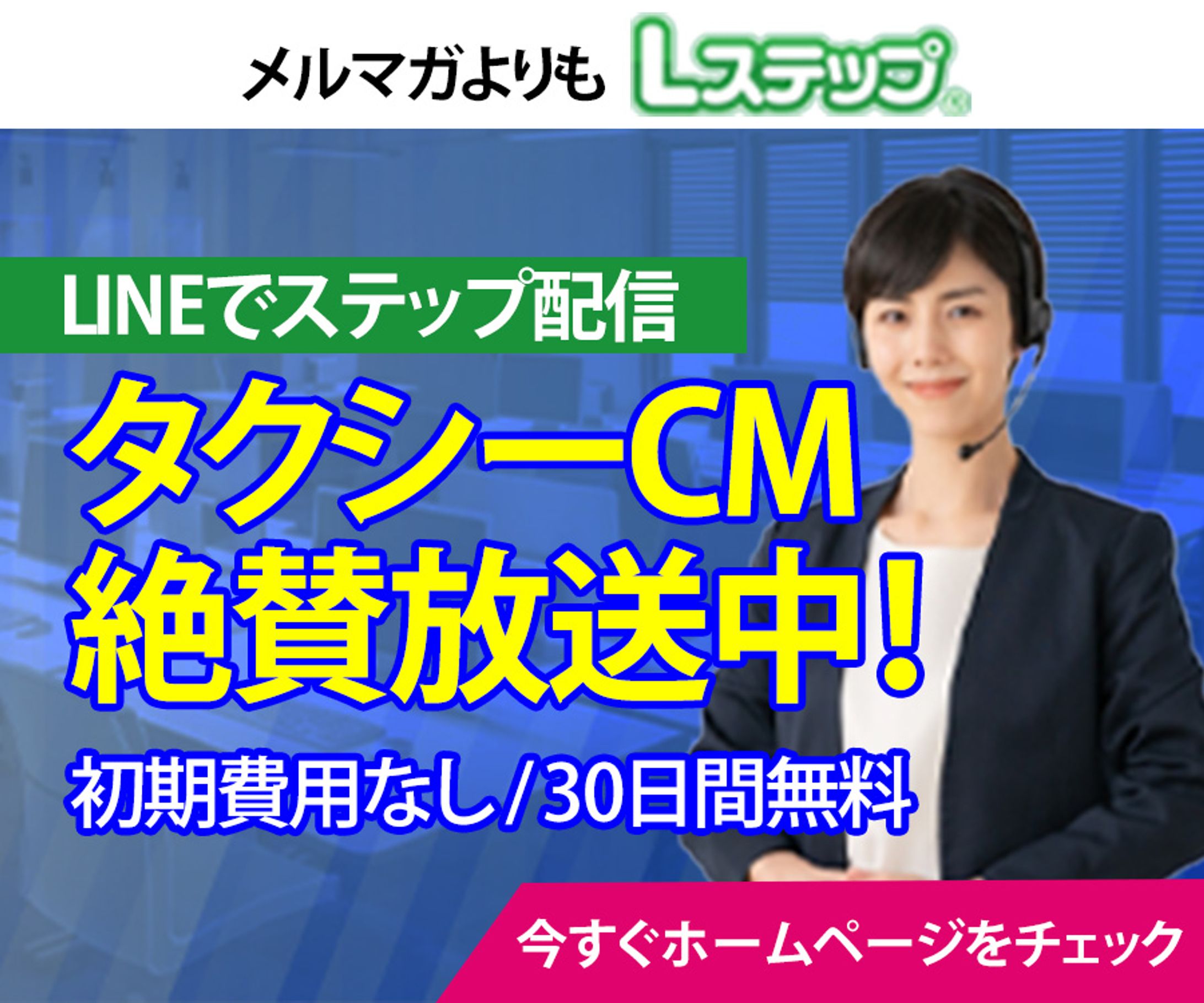 タクシーCMのバナー-1