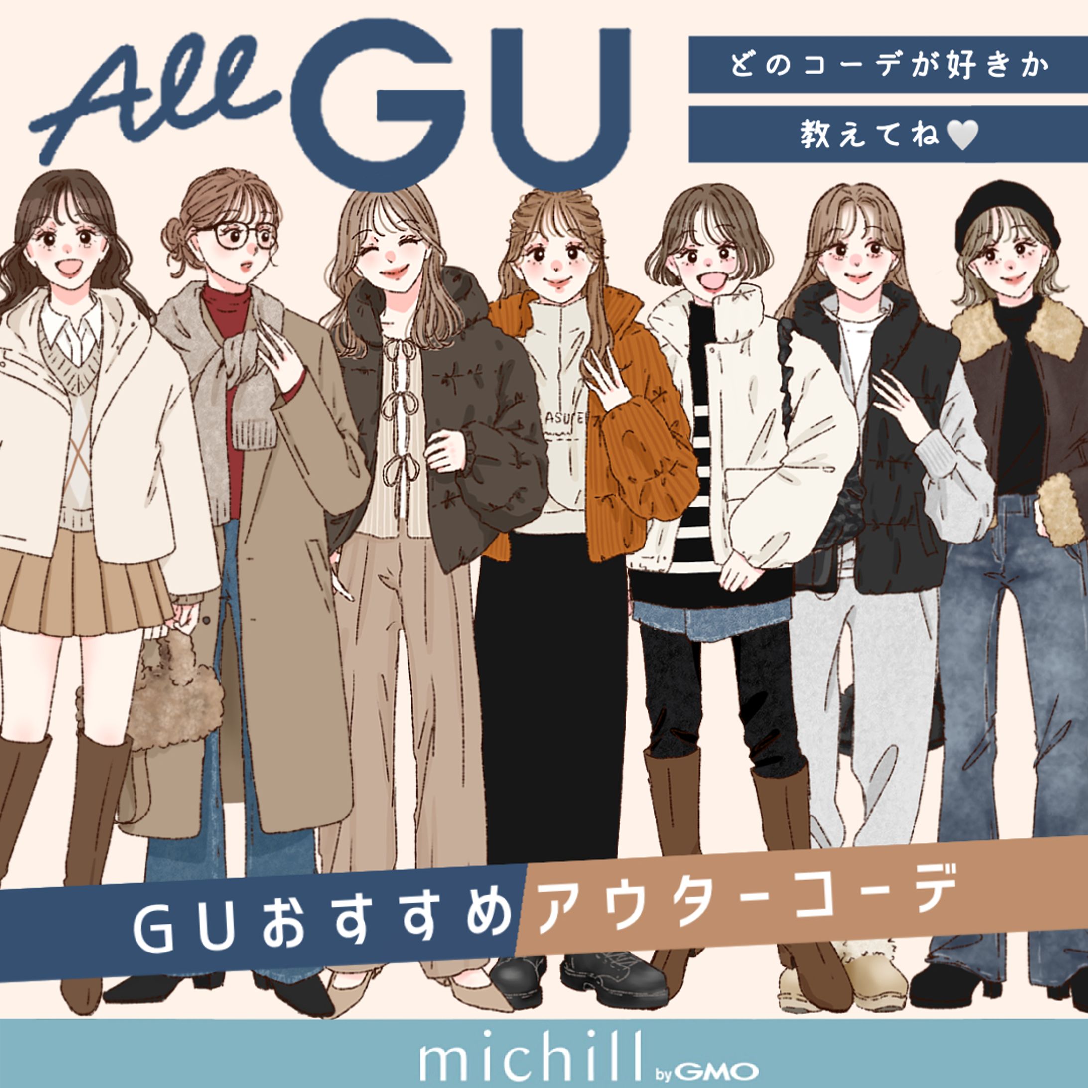 michill _official様　コーデイラスト-1