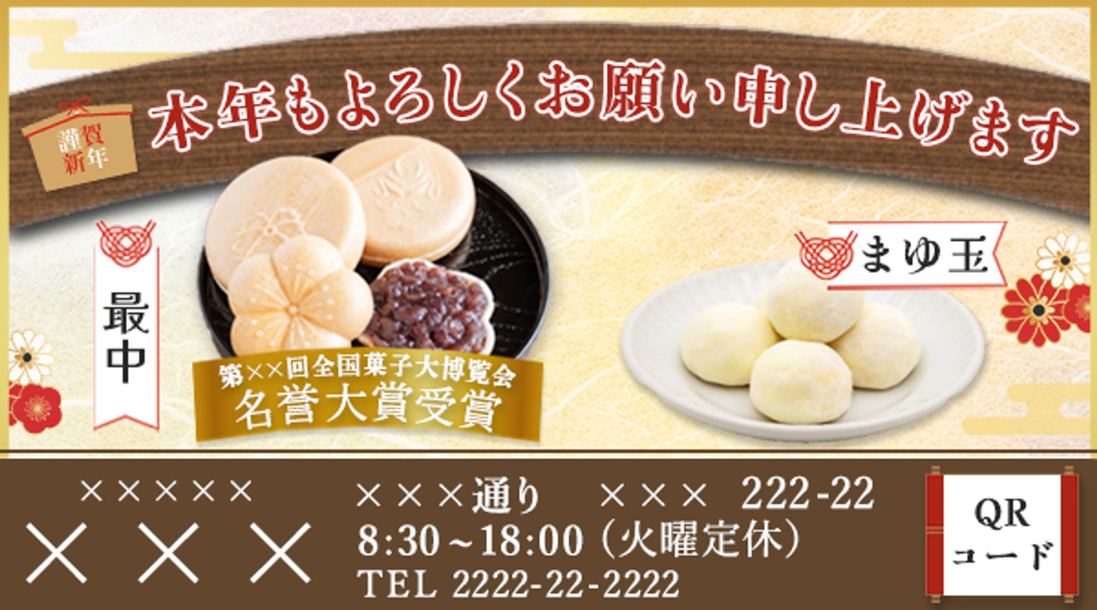 【作品実績】和菓子店舗バナー2-1