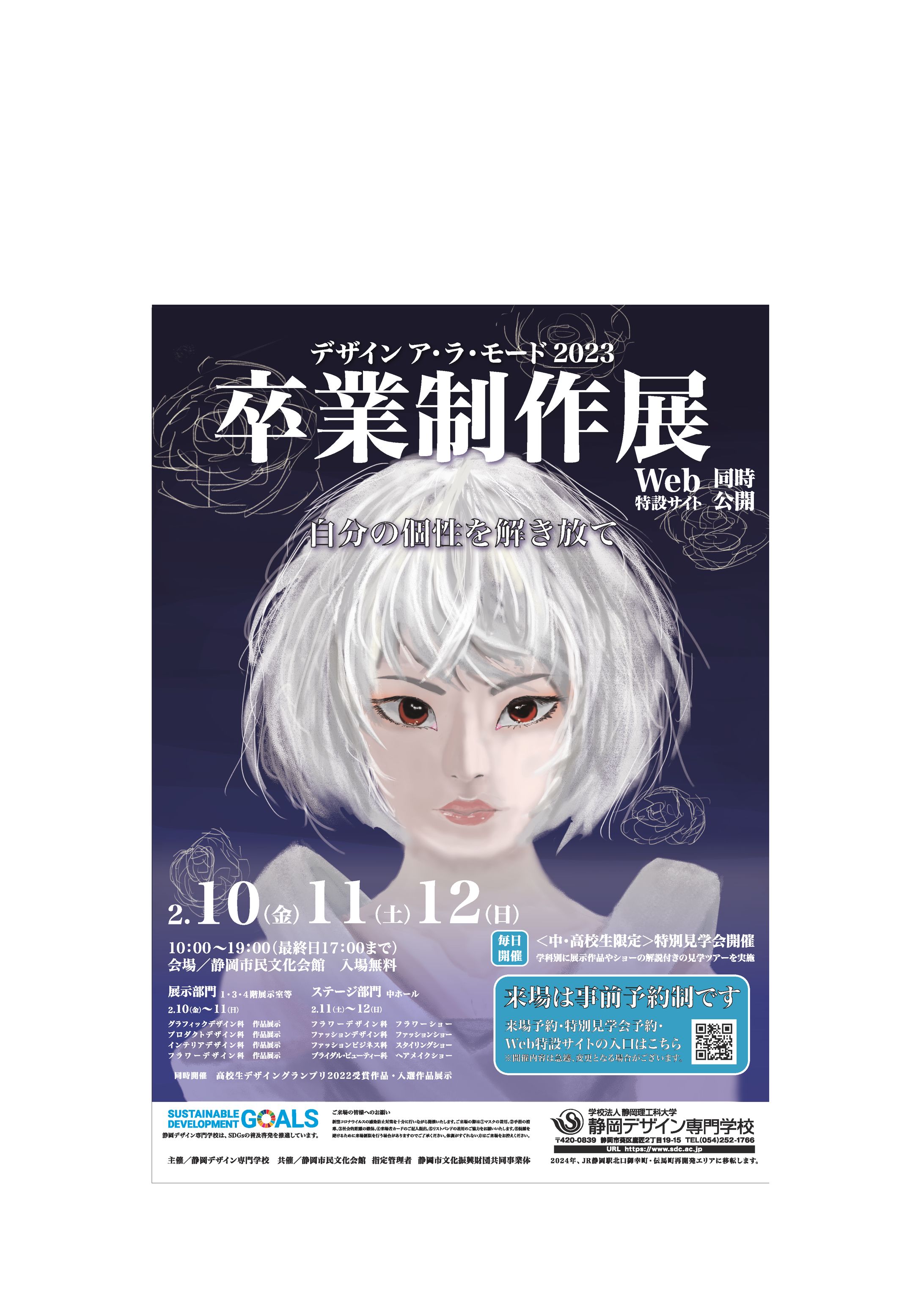 課題２/卒業制作展 ポスター制作-1