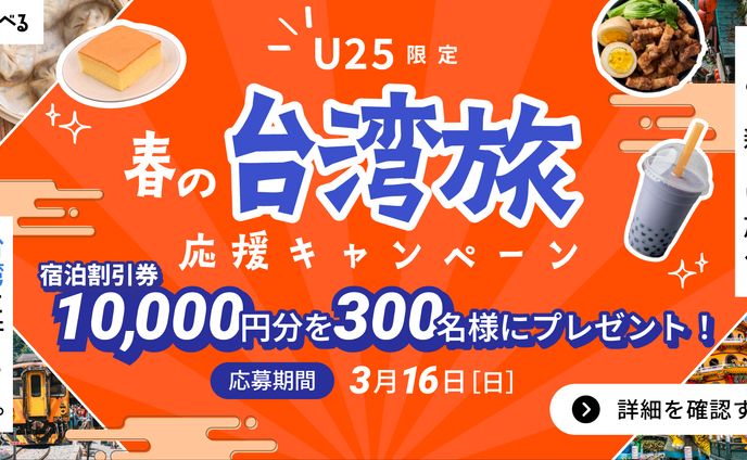 旅行会社のキャンペーンバナー（架空）