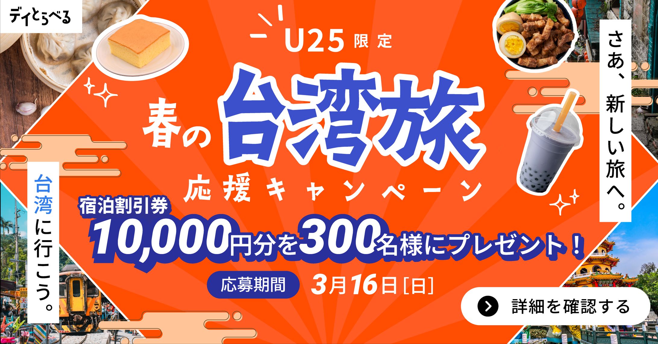 旅行会社のキャンペーンバナー（架空）-1