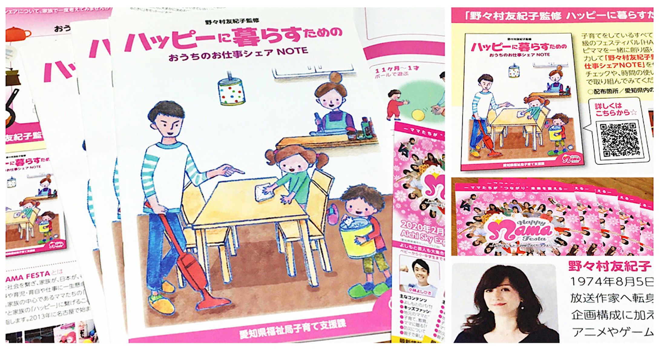 2020年2月：冊子「ハッピーに暮らすためのおうちのお仕事シェアnote」（野々村友紀子）表紙・挿絵（愛知県）-1