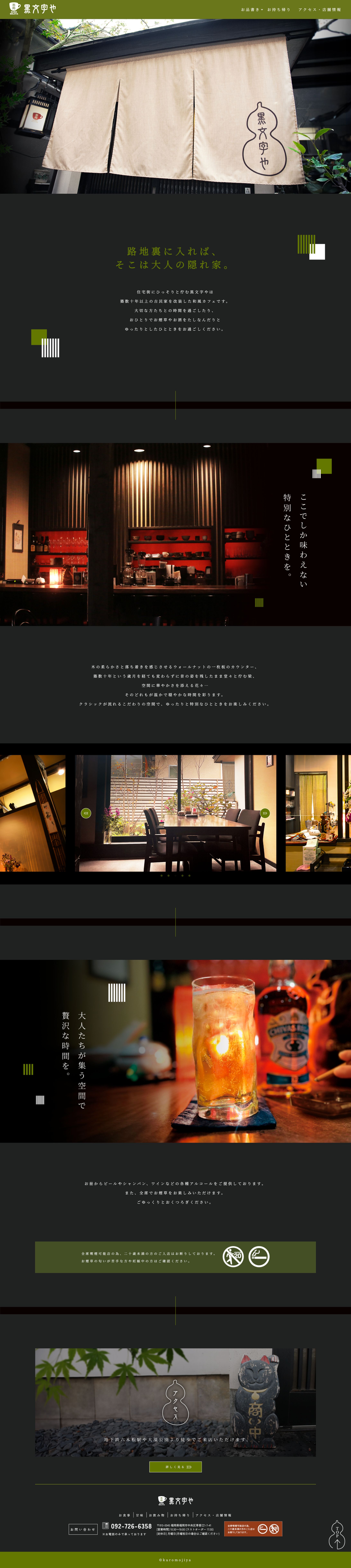 黒文字や様_HP-1