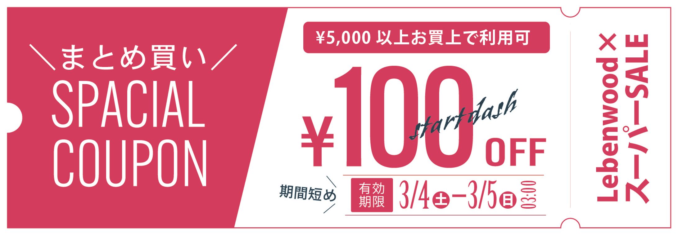 楽天スーパーSALEクーポン施策・バナー制作-1
