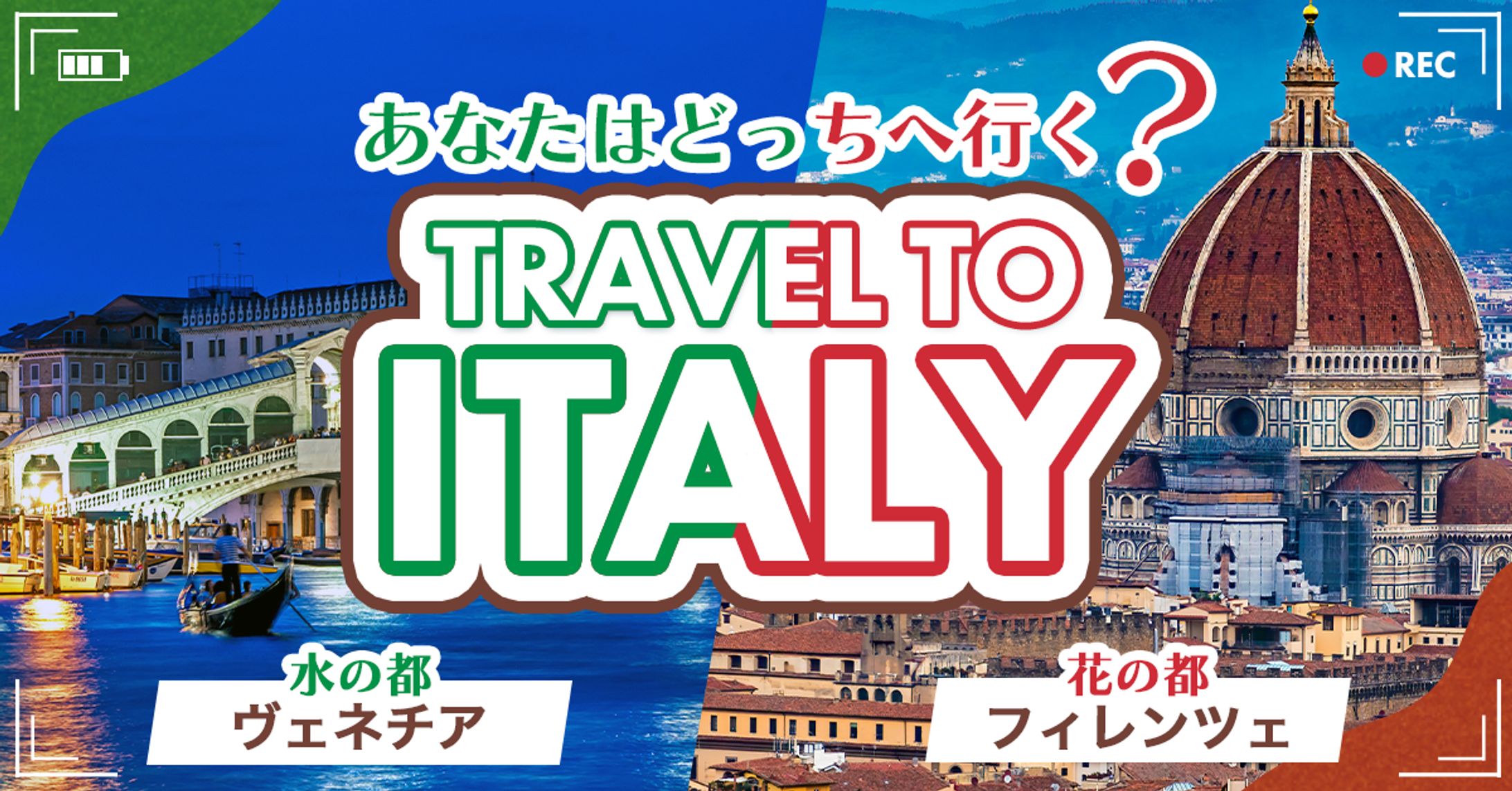 旅行ブログアイキャッチ-1