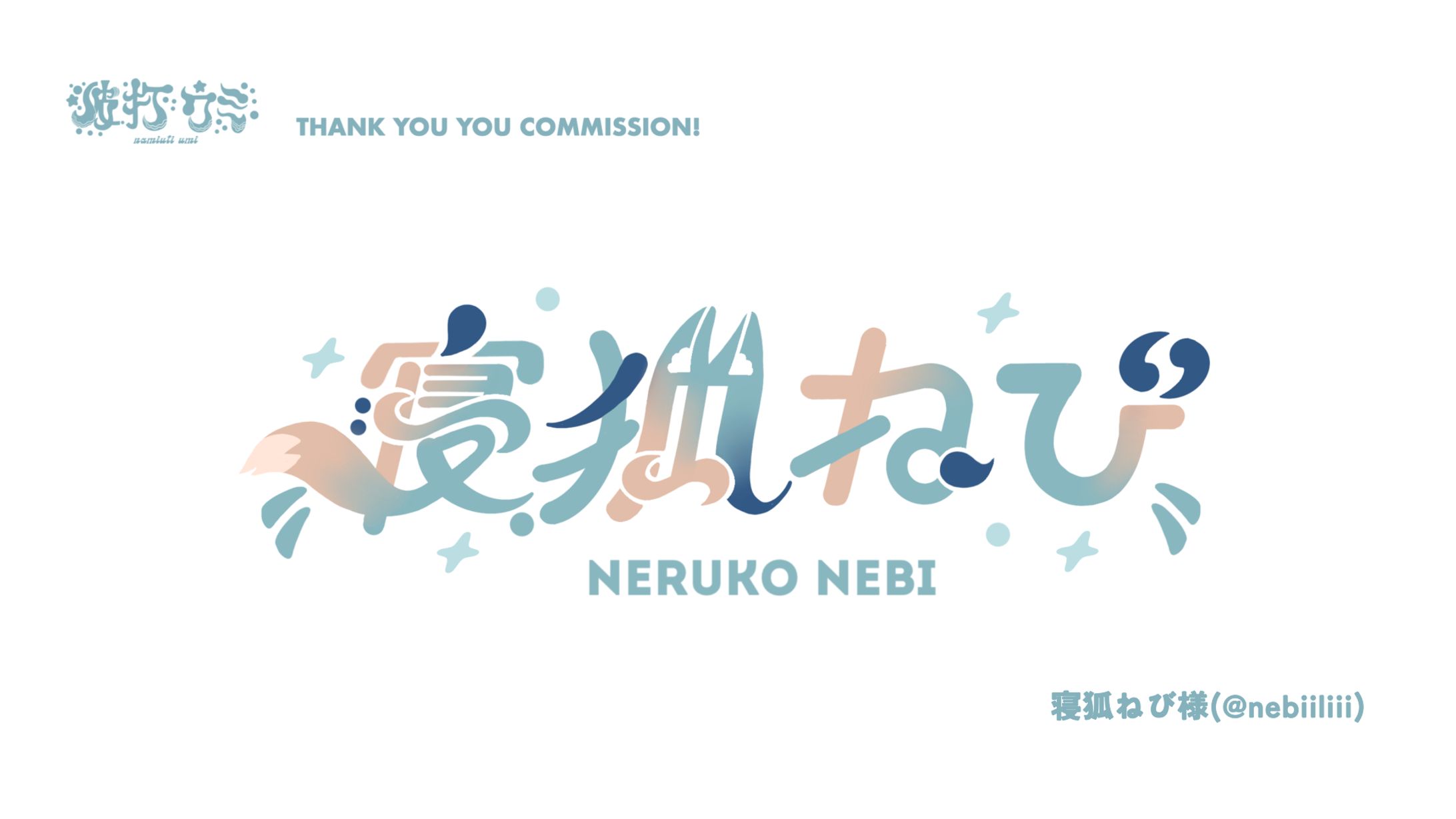 LOGO>>>寝狐ねび様-1