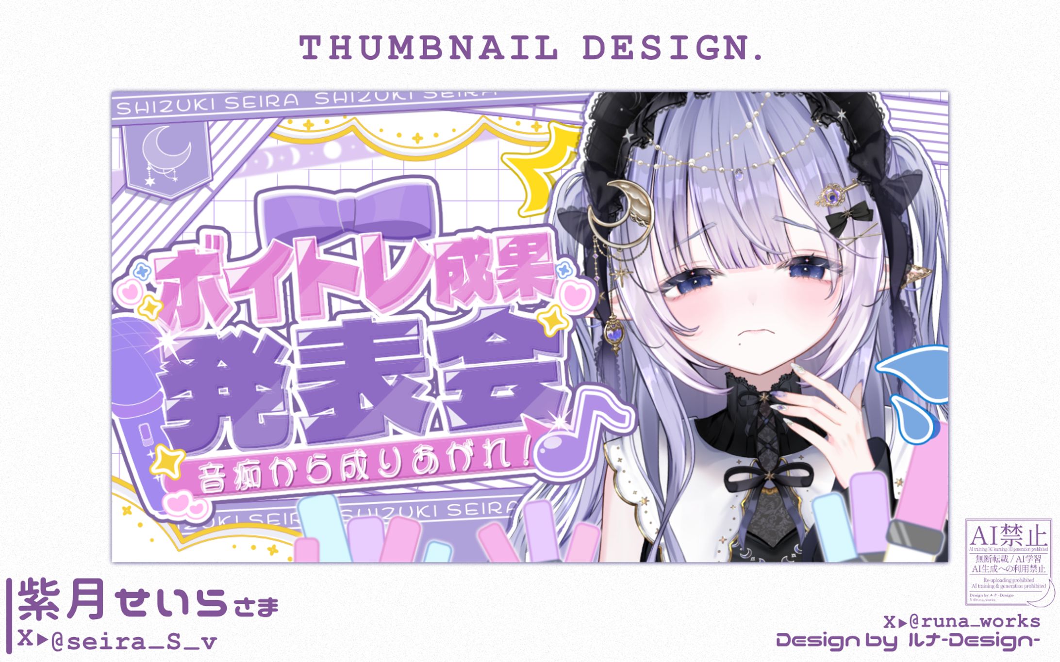 THUMBNAIL / 紫月 せいら-1
