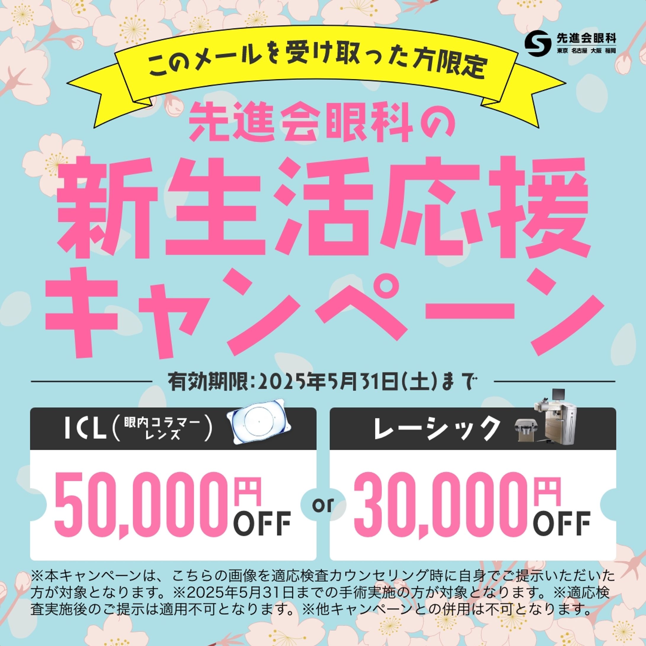 新生活応援キャンペーンバナー-1