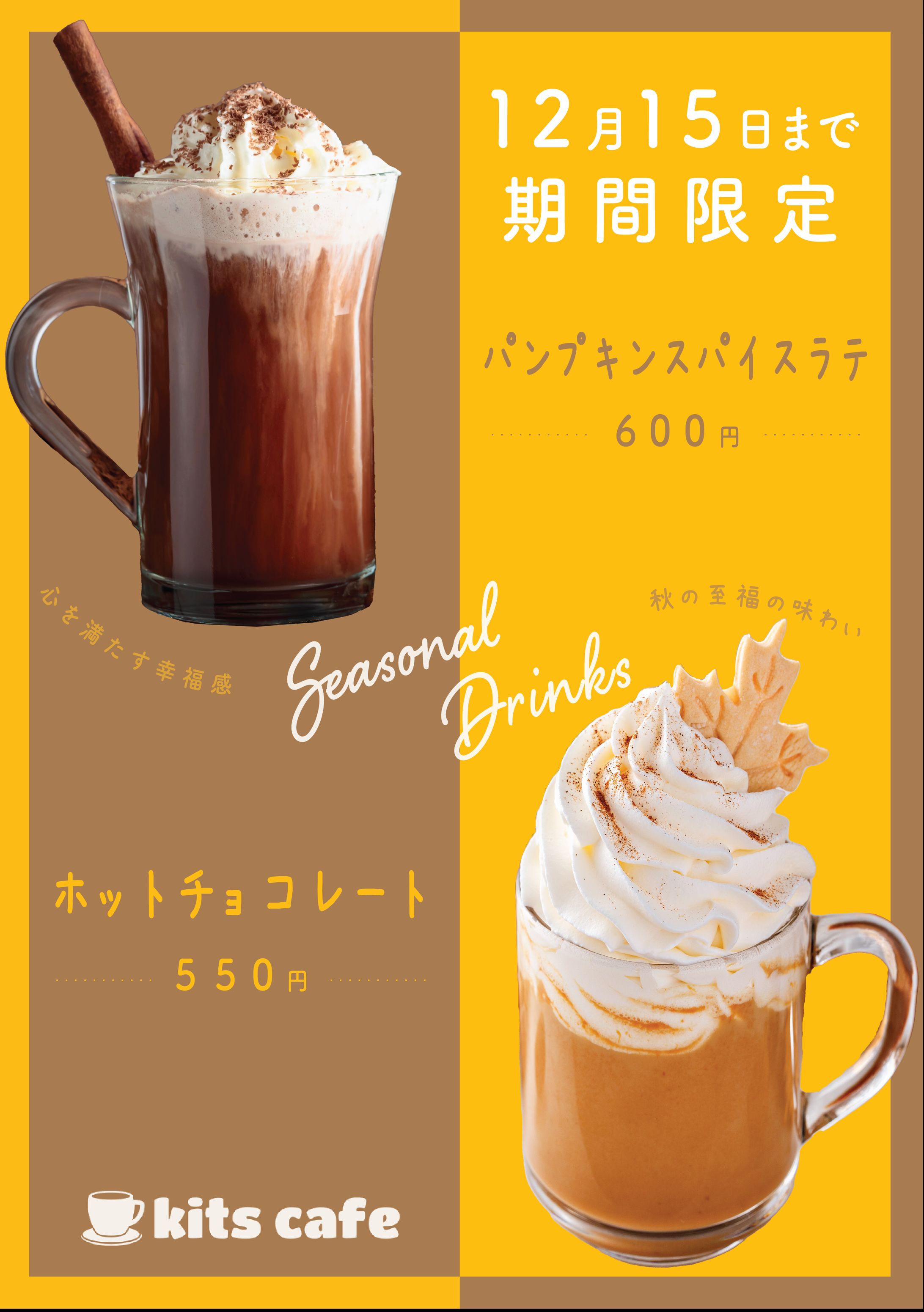 季節限定ドリンクメニュー(Seasonal Drinks' menu)-1