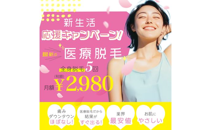 架空♢医療脱毛バナー