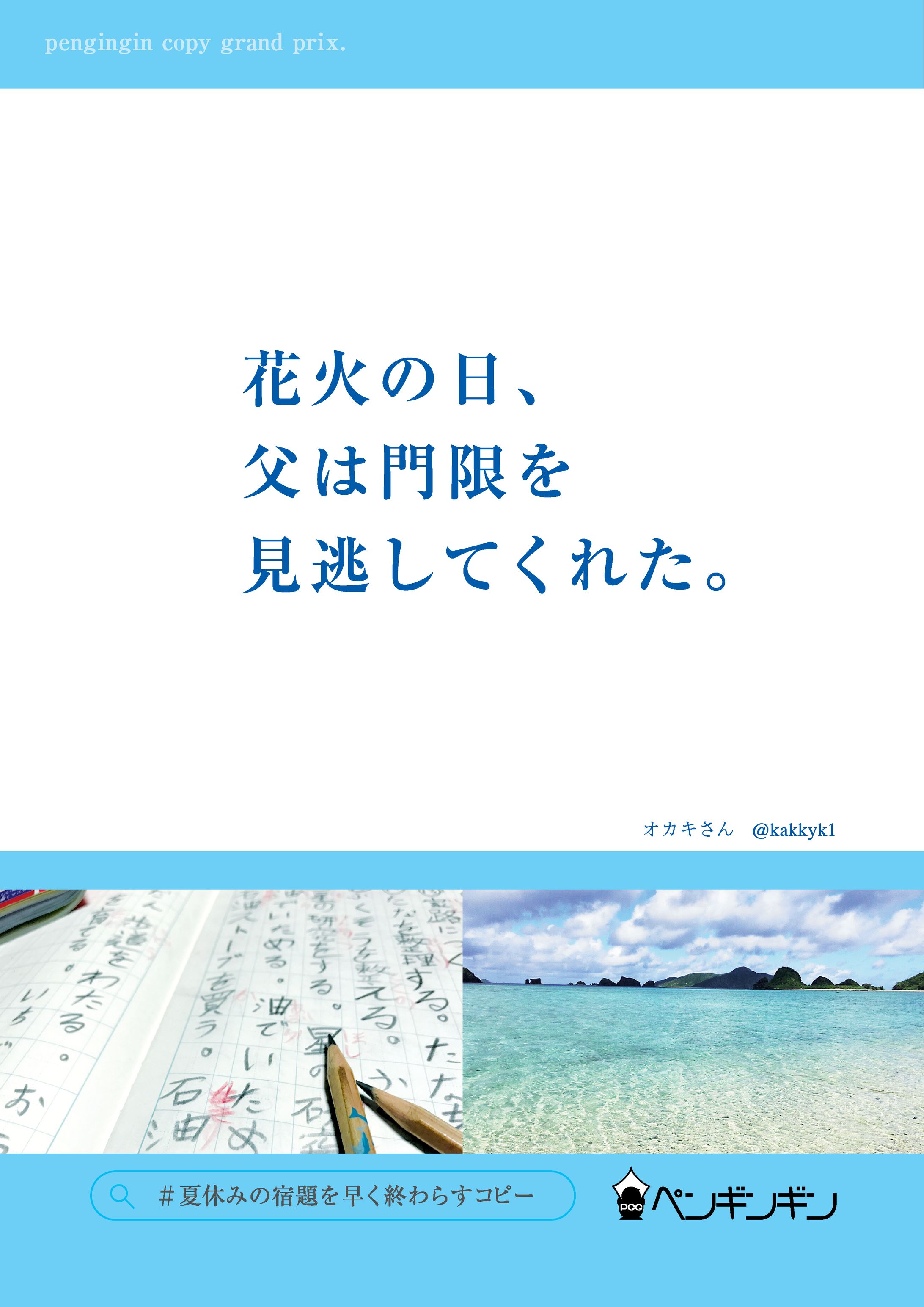 ペンギンギンコピーGPファイナリスト-1