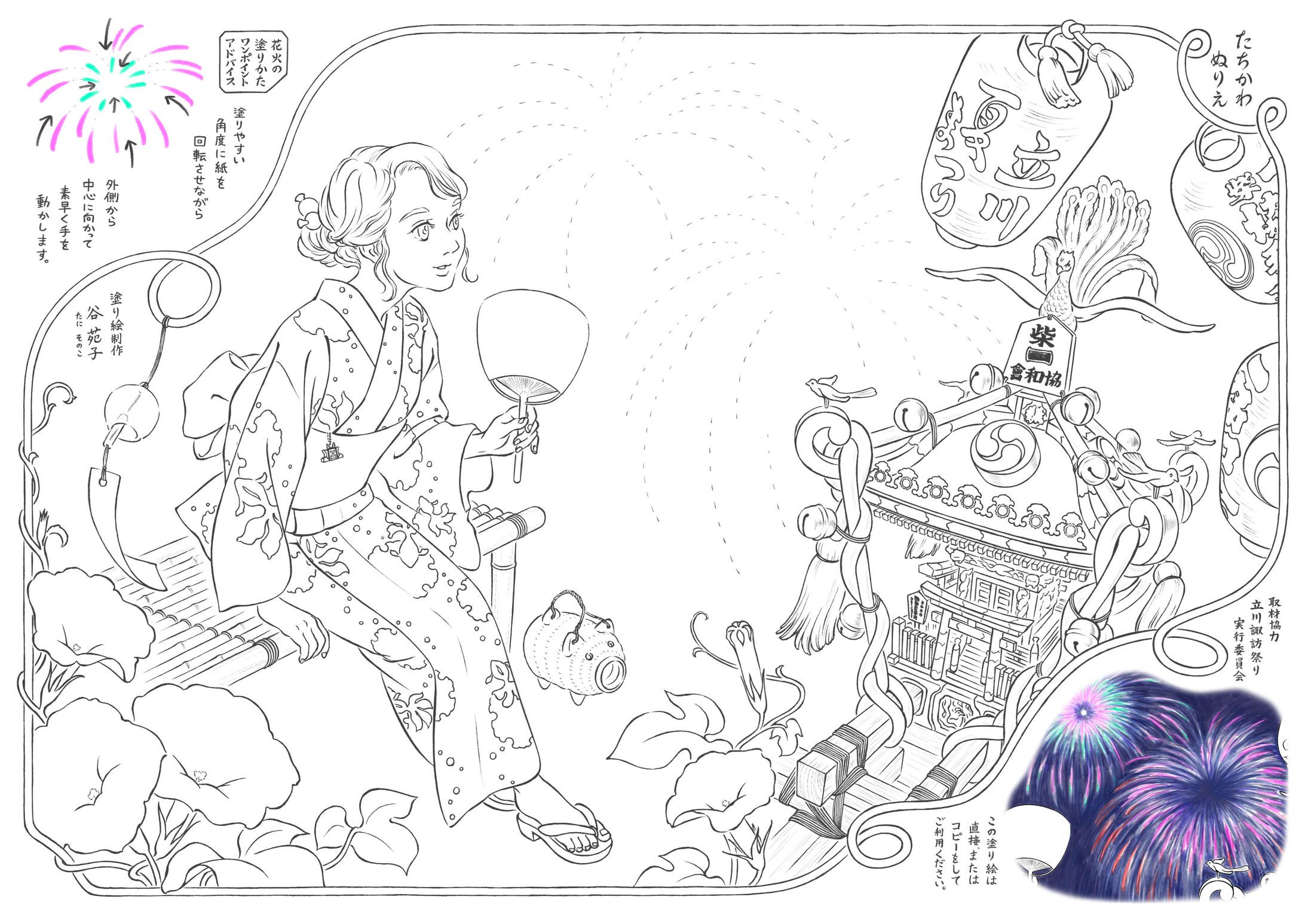 『#Tag magazine Vol.4』塗り絵-1