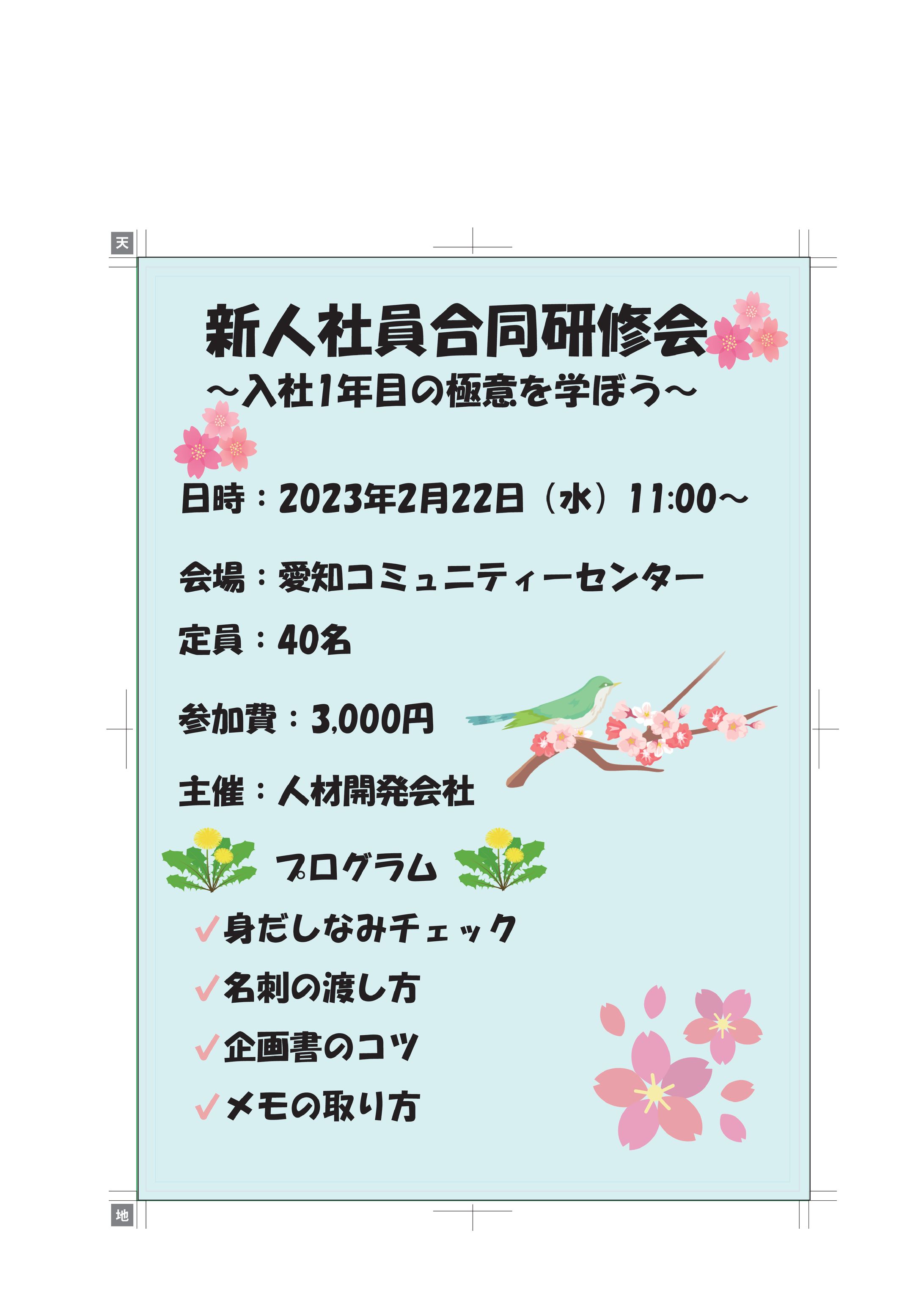 合同研修会　チラシ-1