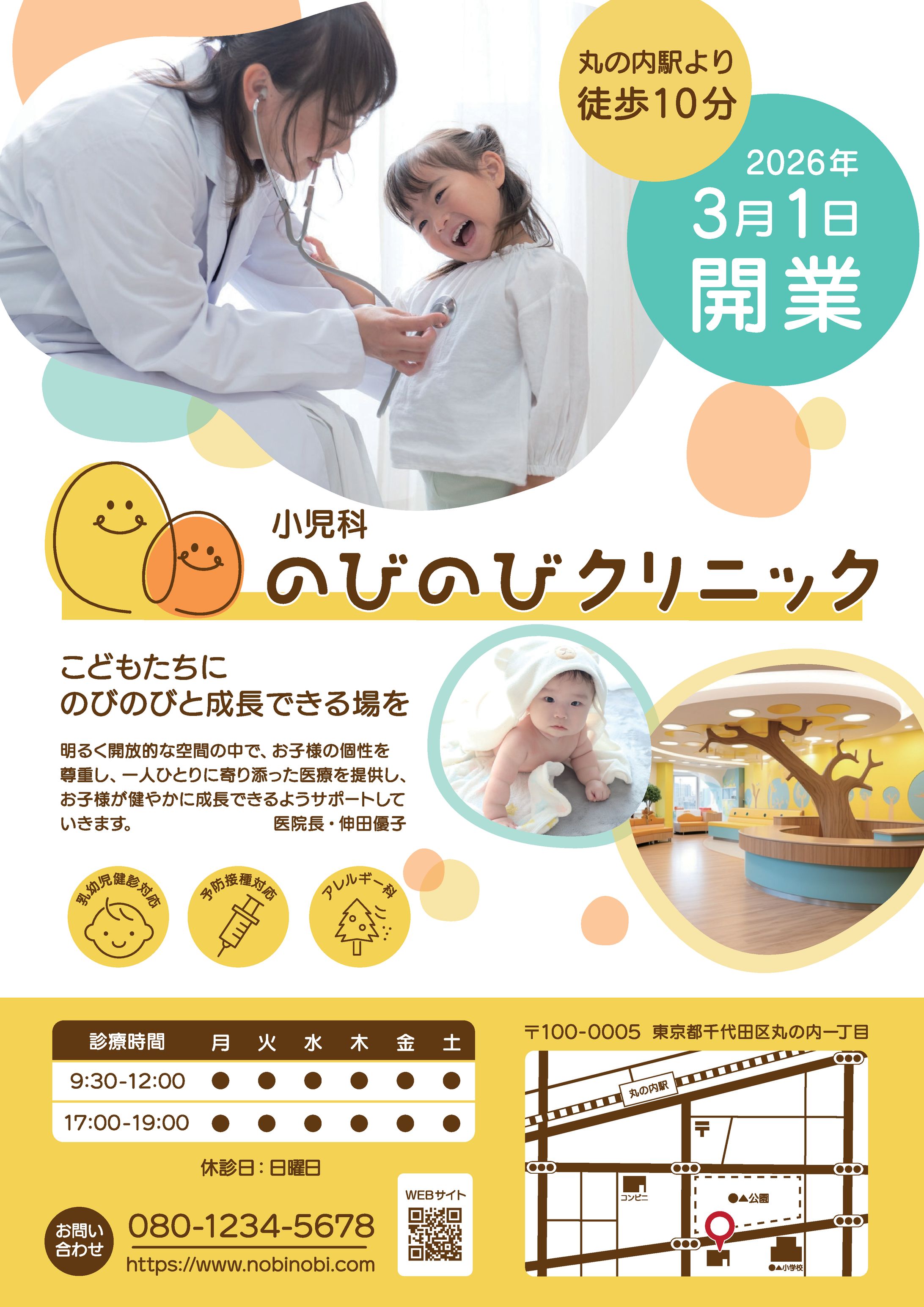 のびのびクリニック様チラシ（架空案件）-1