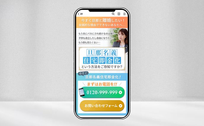 【LPファーストビュー】離婚相談