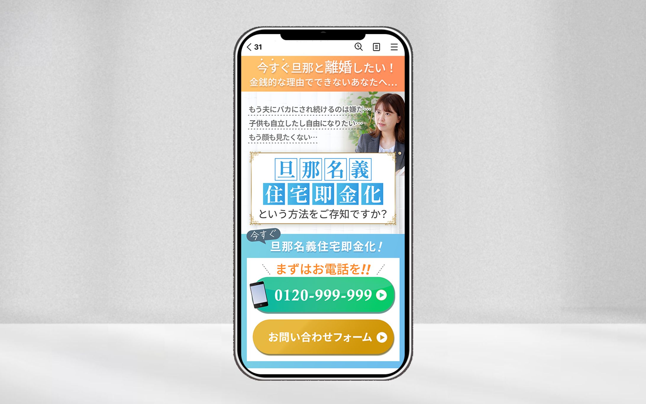 【LPファーストビュー】離婚相談-1