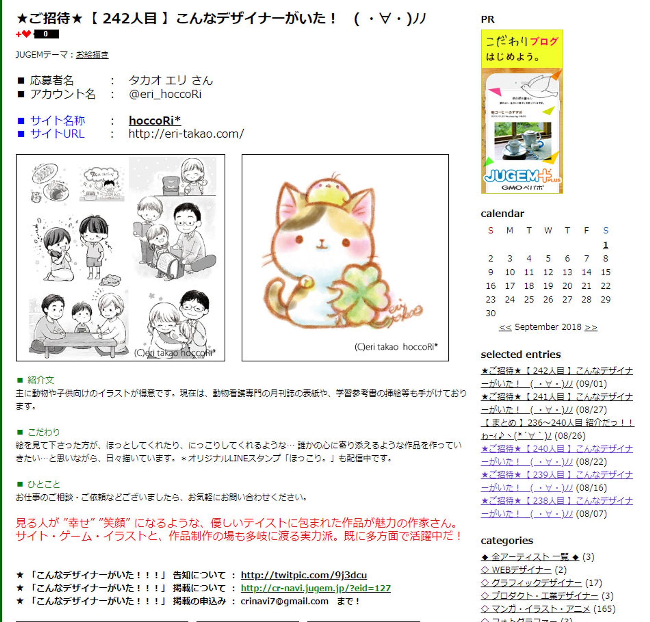 2018年クリナビ/紹介記事-1