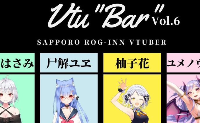 「第6回Vtu”Bar”さっぽろV」出演